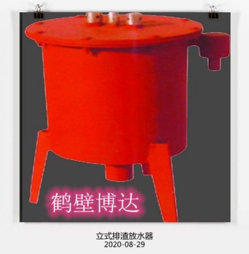 只做質量好的立式排渣放水器