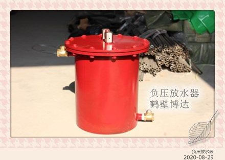 老客戶(hù)持續(xù)下單礦用負(fù)壓自動(dòng)放水器
