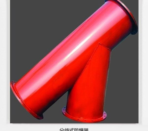 鶴壁博達(dá)分岐式防爆器持續(xù)回購